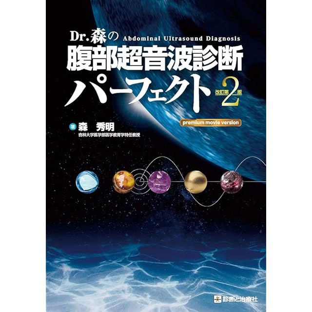 超音波検査士認定試験対策：基礎編【六訂版】 | PAY ID