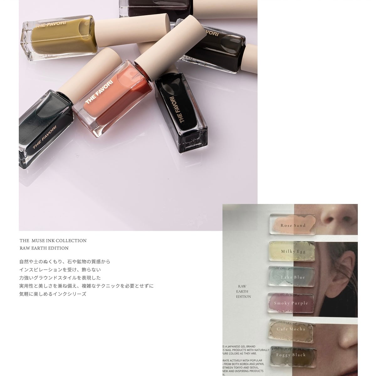 set】〈THE FAVORI × he_nail〉 RAW EARTH EDITION ver.Ⅰ | THE