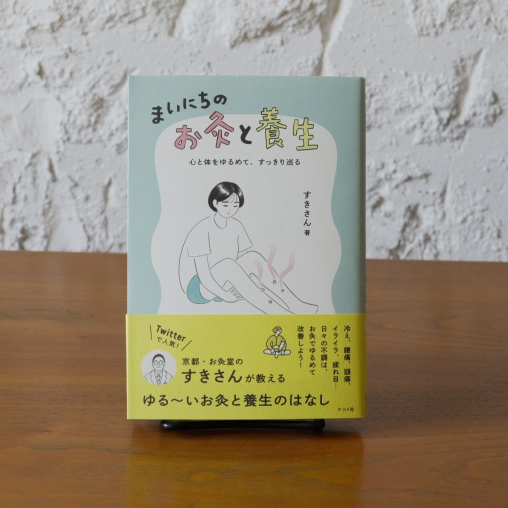 はじめてのお灸セット | お灸堂