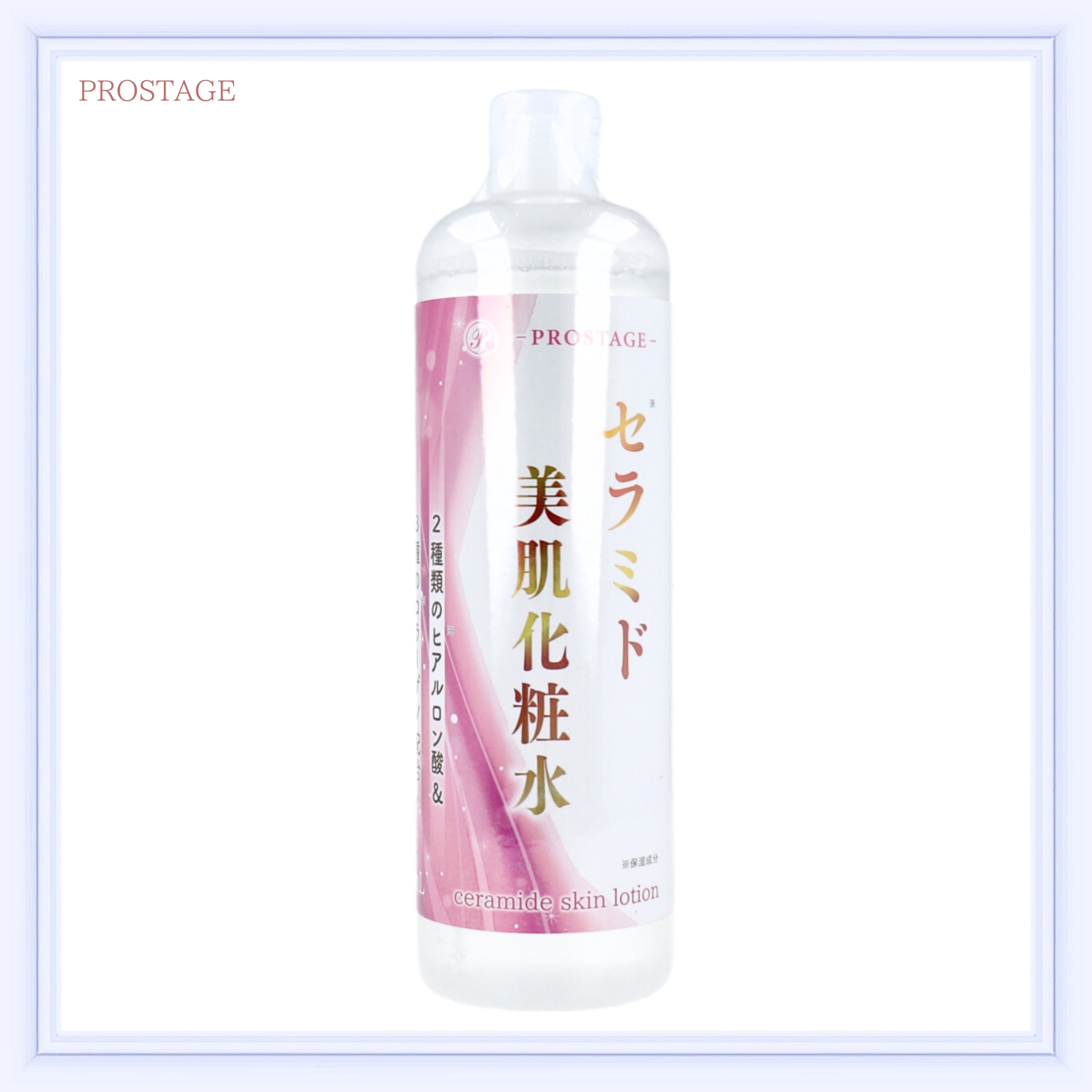 ナチュリア プロステージ セラミド美肌化粧水 500ml ローション 化粧水