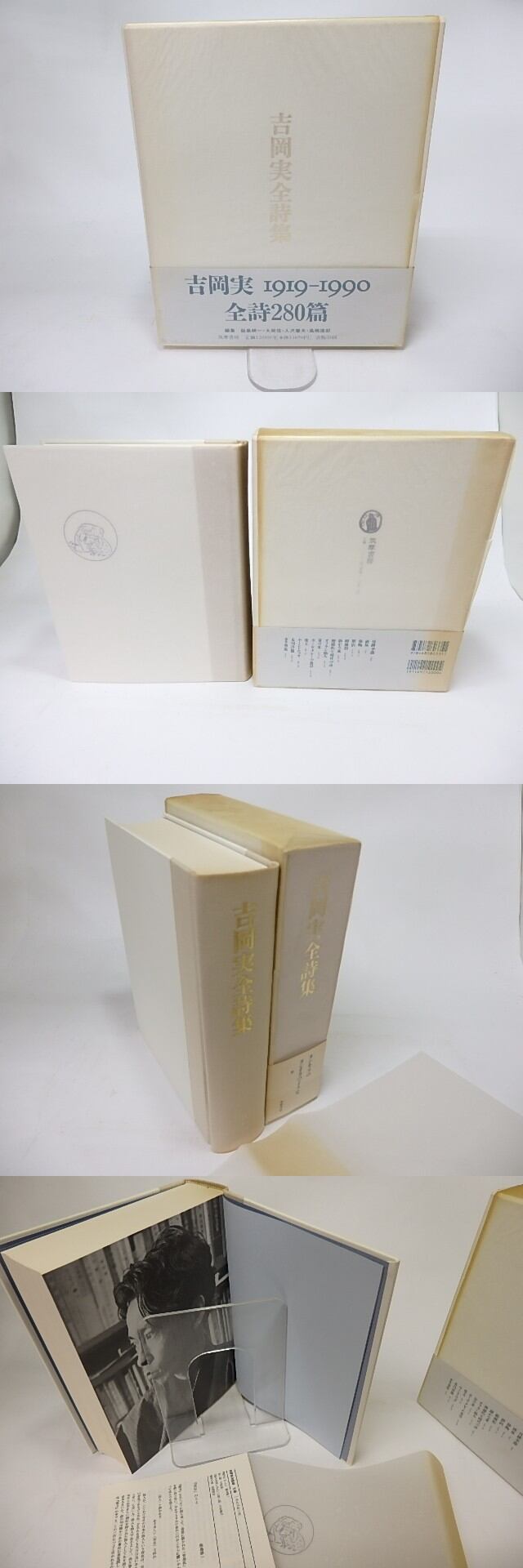 吉岡実全詩集 初函カバ帯附録付 / 吉岡実 [16066] | 書肆田高