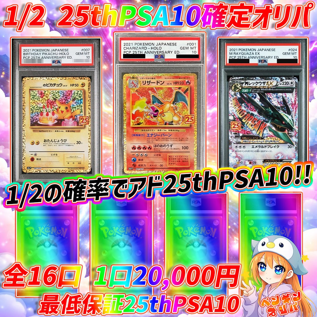 7/9 PSA10確定なぞなぞオリパ 〜画像内の爆アドPSA10をGET〜 | オリパ