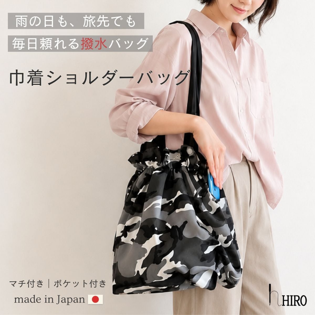 撥水 マチ付き 巾着バッグ 迷彩柄（モノトーン/グレー）| 雨の日の
