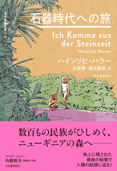 01◆世界の民族 全20巻セット◆古書 大型本