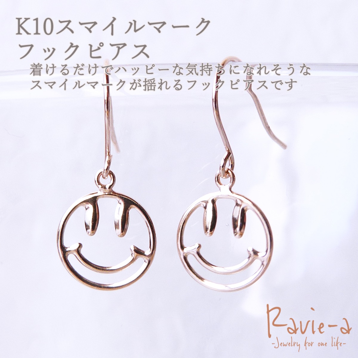 K10YG スマイルマーク フックピアス | Ravie-a