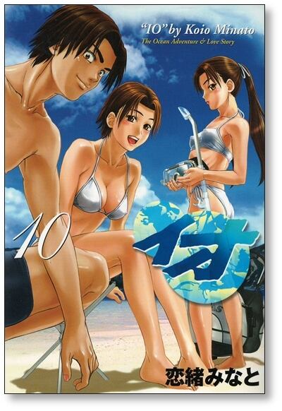 イオ 全10巻セット コミック全巻セット・まとめ買い】イオ(全10巻)セット | ブック