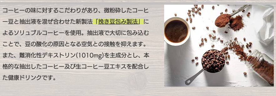 Slim Coffee スリムコーヒー（健康飲料） | PAY ID