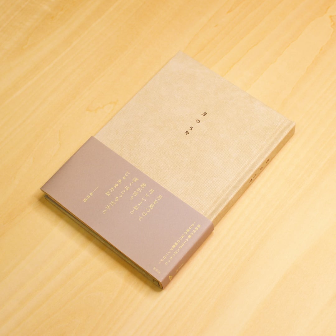 雪のうた 雪のうた 月のうた 左右社 セット 短歌アンソロジー s-1364 :