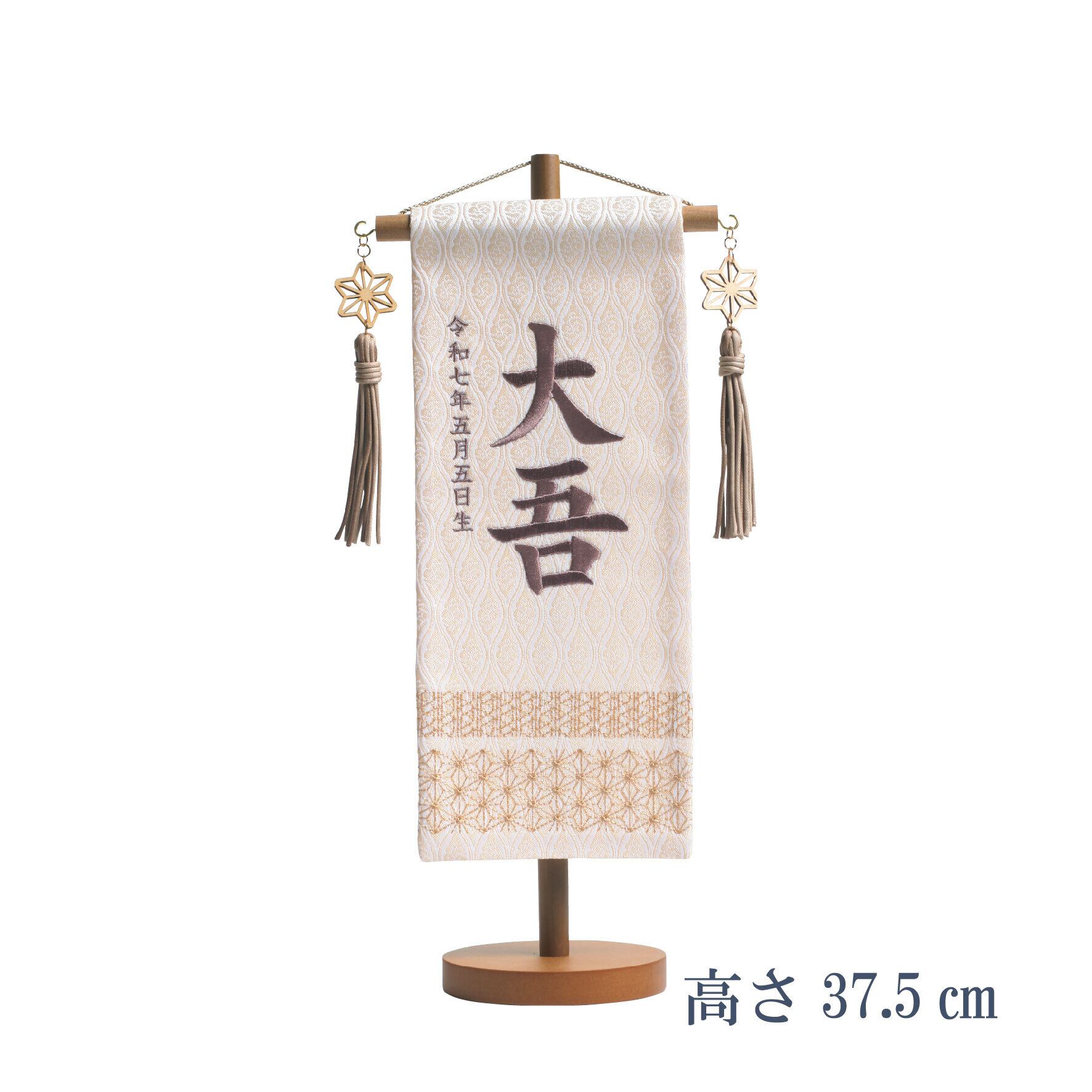 五月人形<名前旗>皐月