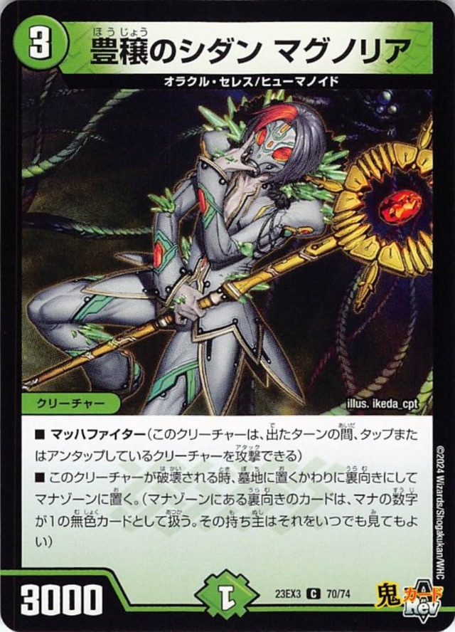 豊穣のシダン マグノリア23EX3/70/C  状態:A 3マナ 自然文明 シングルカード デュエマ