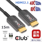 【CAC-1377】Club 3D HDMI 2.1 4K120Hz 48Gbps オス/ オス 15m Active Optical Cable アクティブ 光 認証 ケーブル (CAC-1377)