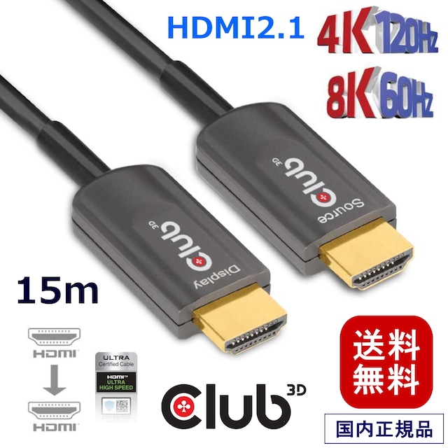 【CAC-1377】Club 3D HDMI 2.1 4K120Hz 48Gbps オス/ オス 15m Active Optical Cable アクティブ 光 認証 ケーブル (CAC-1377)