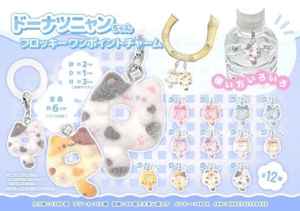 プリン&ドーナツのアンブレラマーカー２個セット♡ ドーナツニャンちゃんフロッキーワンポイントチャーム アンブレラ