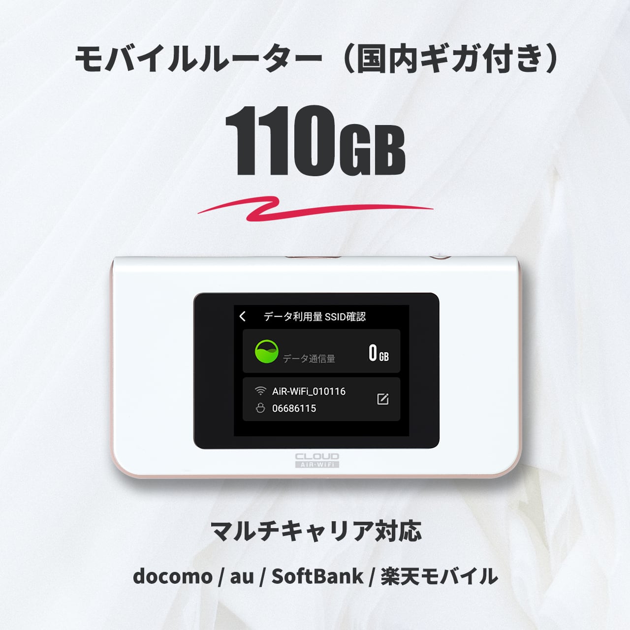 数量限定品 / 国内ギガ（100GB+10GB）モバイルルーター（HUNDRED Wi-Fi チャージ Type 本体）