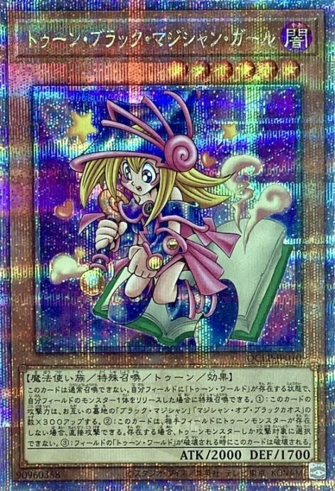 【Bランク】トゥーン・ブラック・マジシャン・ガール(25th)