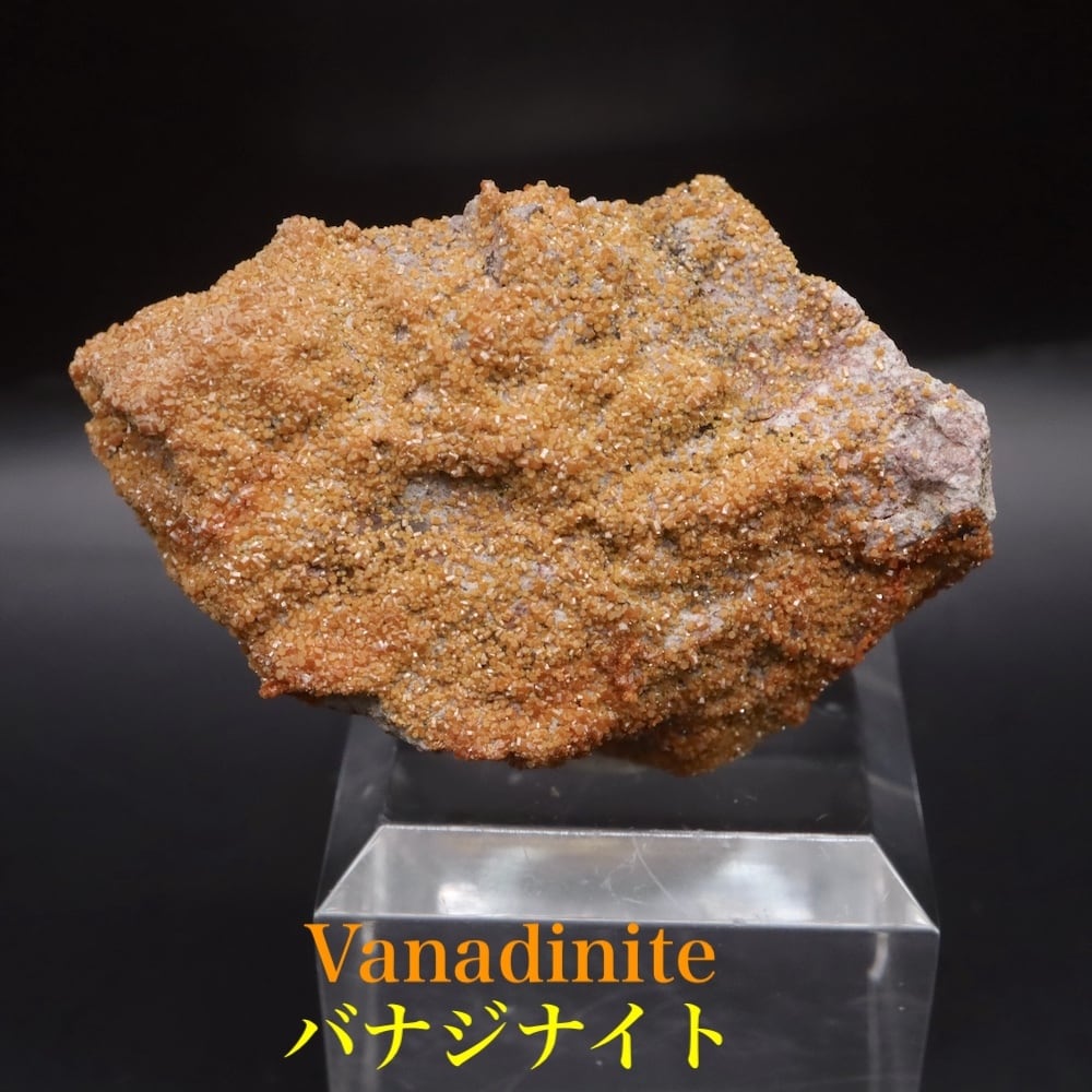 バナジン鉛鉱 | 鉱物 天然石 American Minerals + Gemmy You