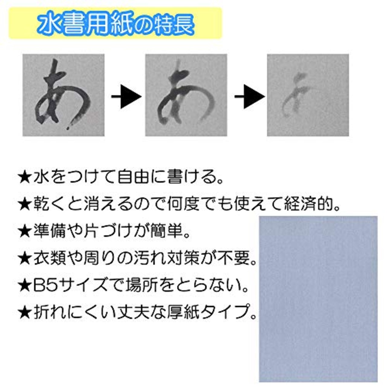あかしや 水書セット 水書筆ですいしょ練習セット筆入り(黒軸) 用紙あり(無地) AZ-70SUF
