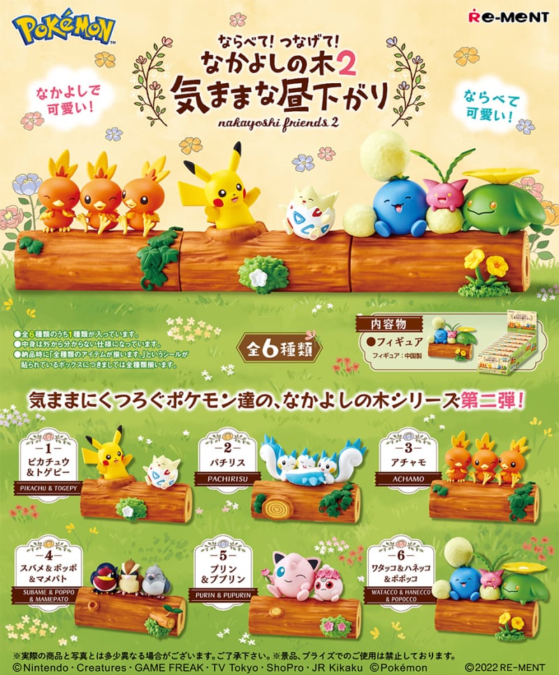 ポケモン　ならべて！つなげて！なかよしの木　全6種 ポケットモンスター ならべて！つなげて！なかよしの木：商品