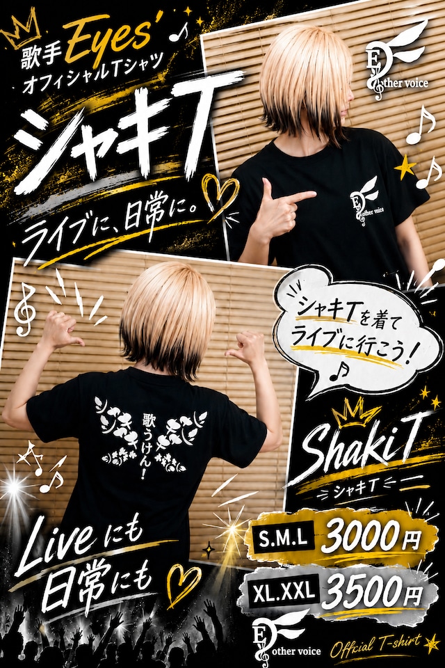 【グッズ】シャキT（XL～XXL）