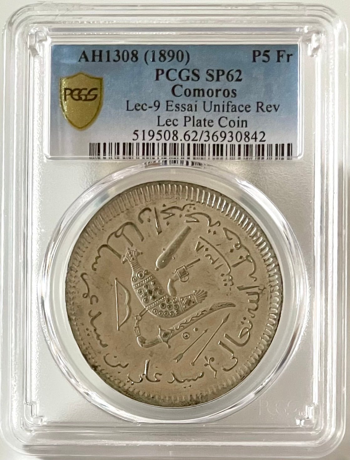 【PCGS SP62 試鋳貨】コモロ諸島 武器図 5フラン試鋳銀貨