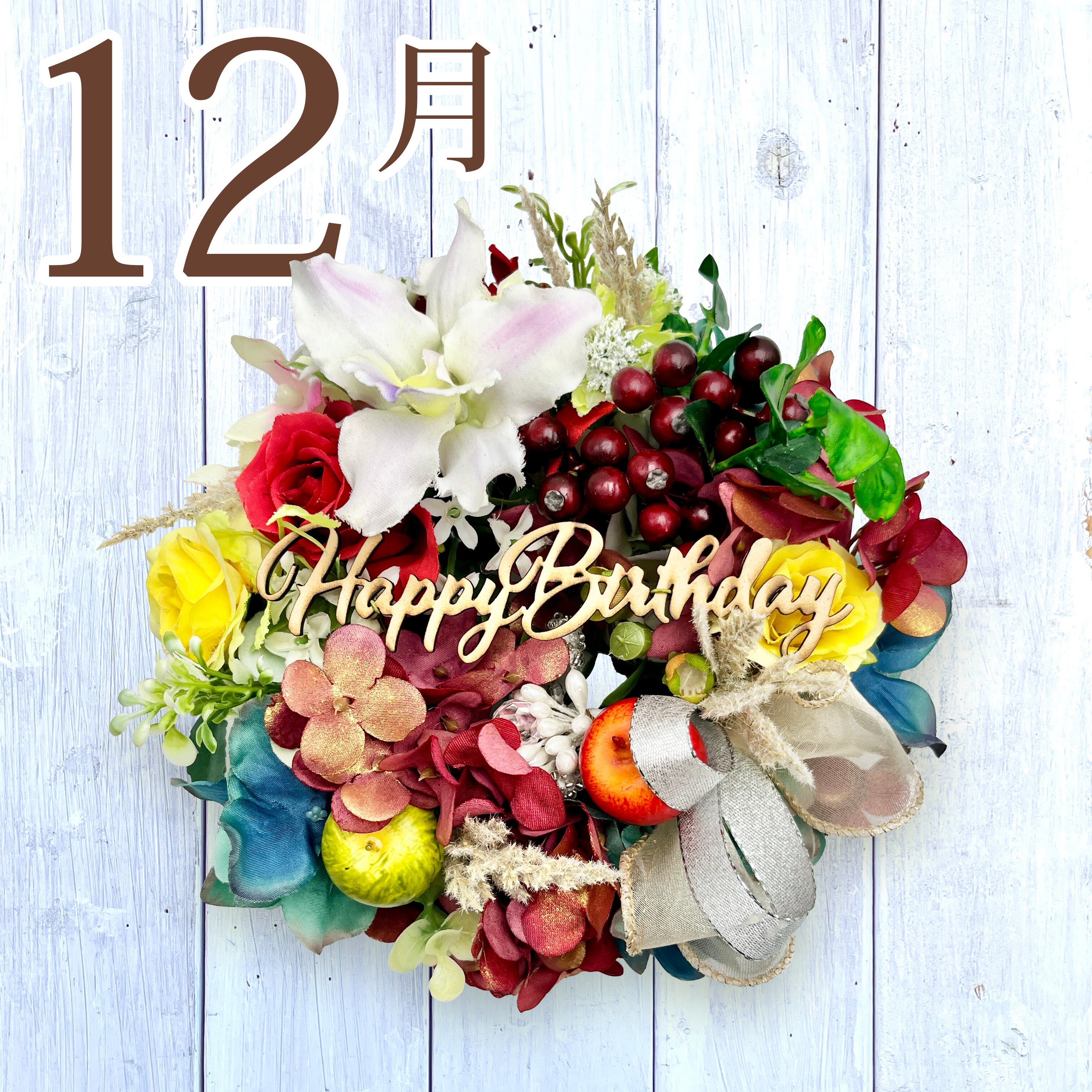 アーティフィシャルフラワーリース | mamawreath / 日本初のフラワー