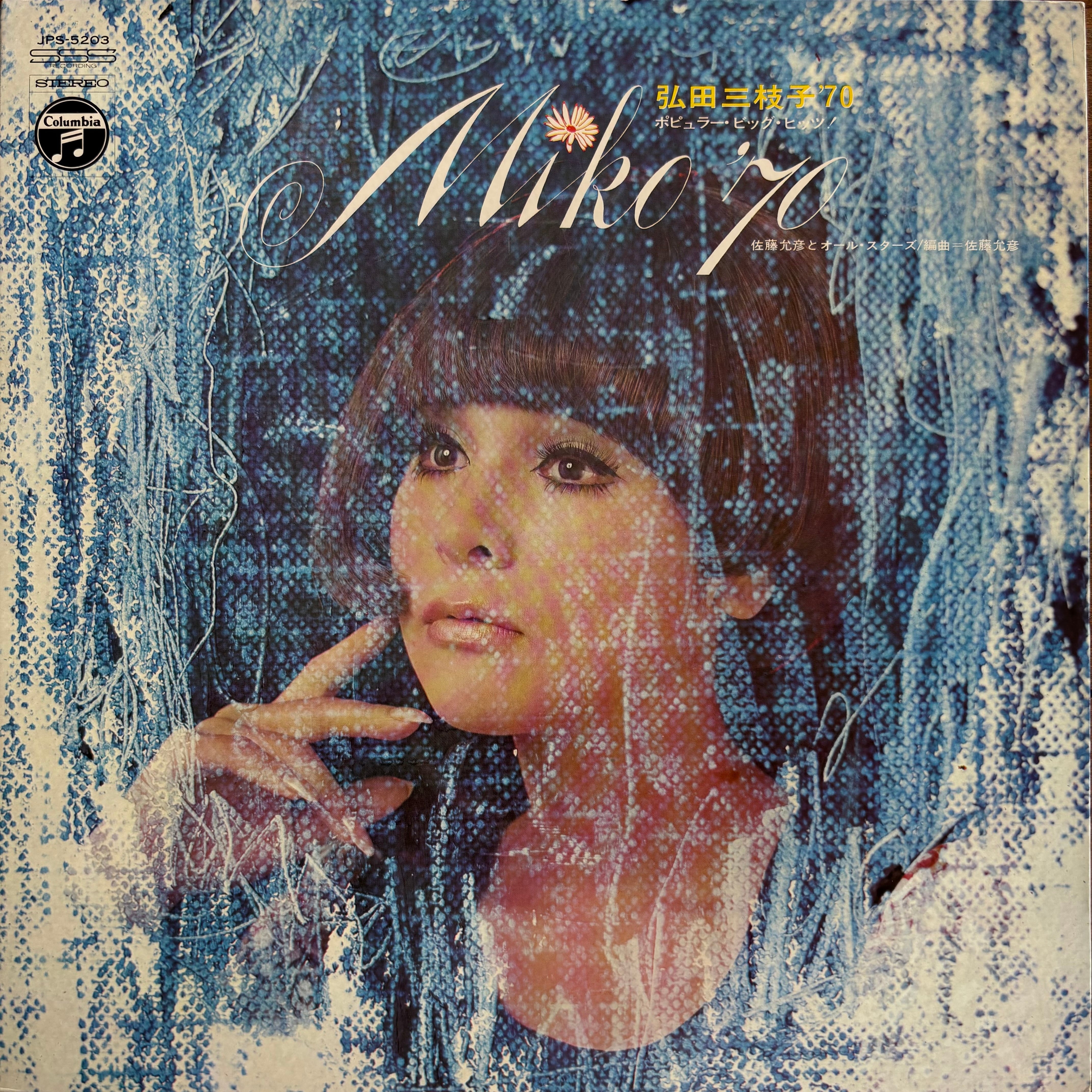 弘田三枝子 / MIKO '70 | PASSTIME RECORDS / パスタイム レコード