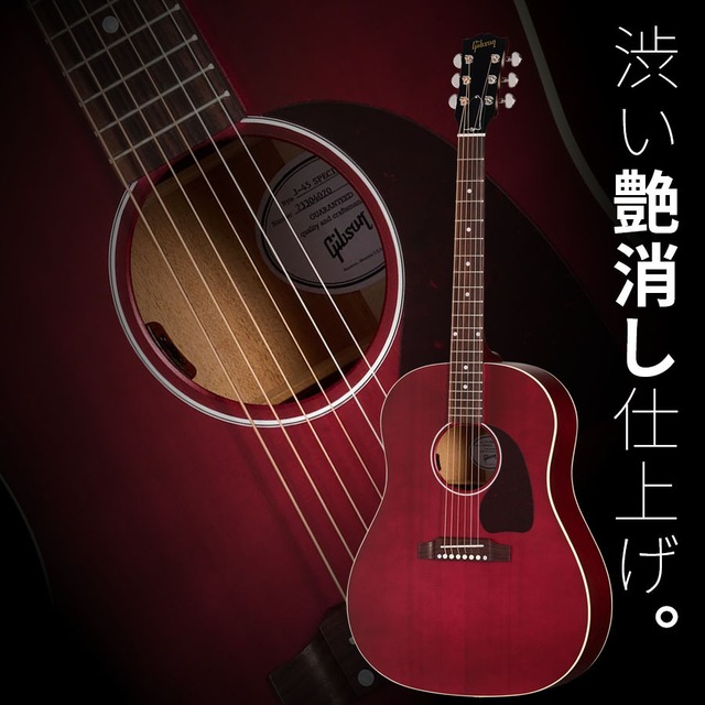 Gibson J-45 Special (Satin Wine Red) [LR Baggs プリアンプ搭載エレアコ仕様]