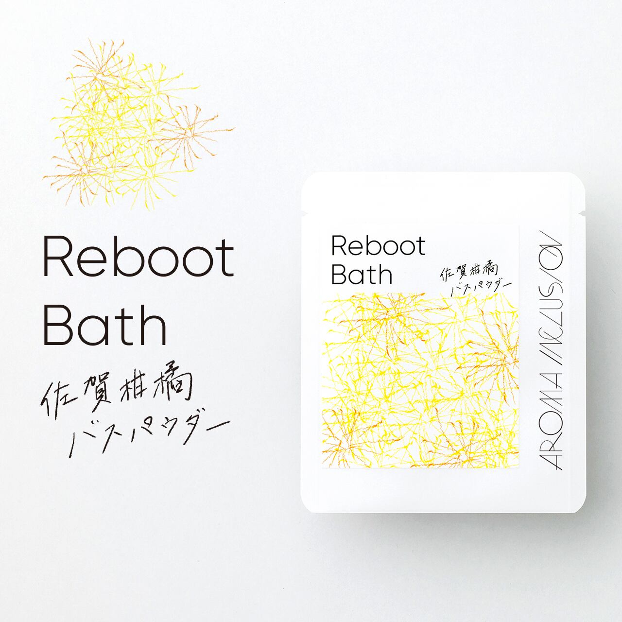Reboot Bath 佐賀柑橘バスパウダー