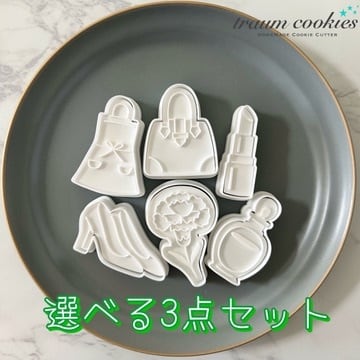 【選べる3点セット】母の日に使えるクッキー型(エプロン・バッグ・リップ・ハイヒール・カーネーション・香水)