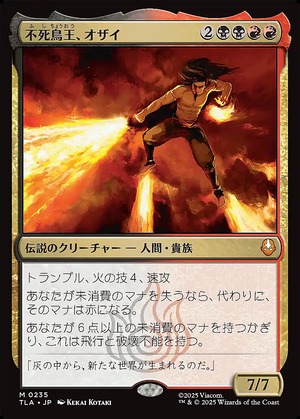 MTG《不死鳥王、オザイ/Ozai, the Phoenix King(TLA)》日本語
