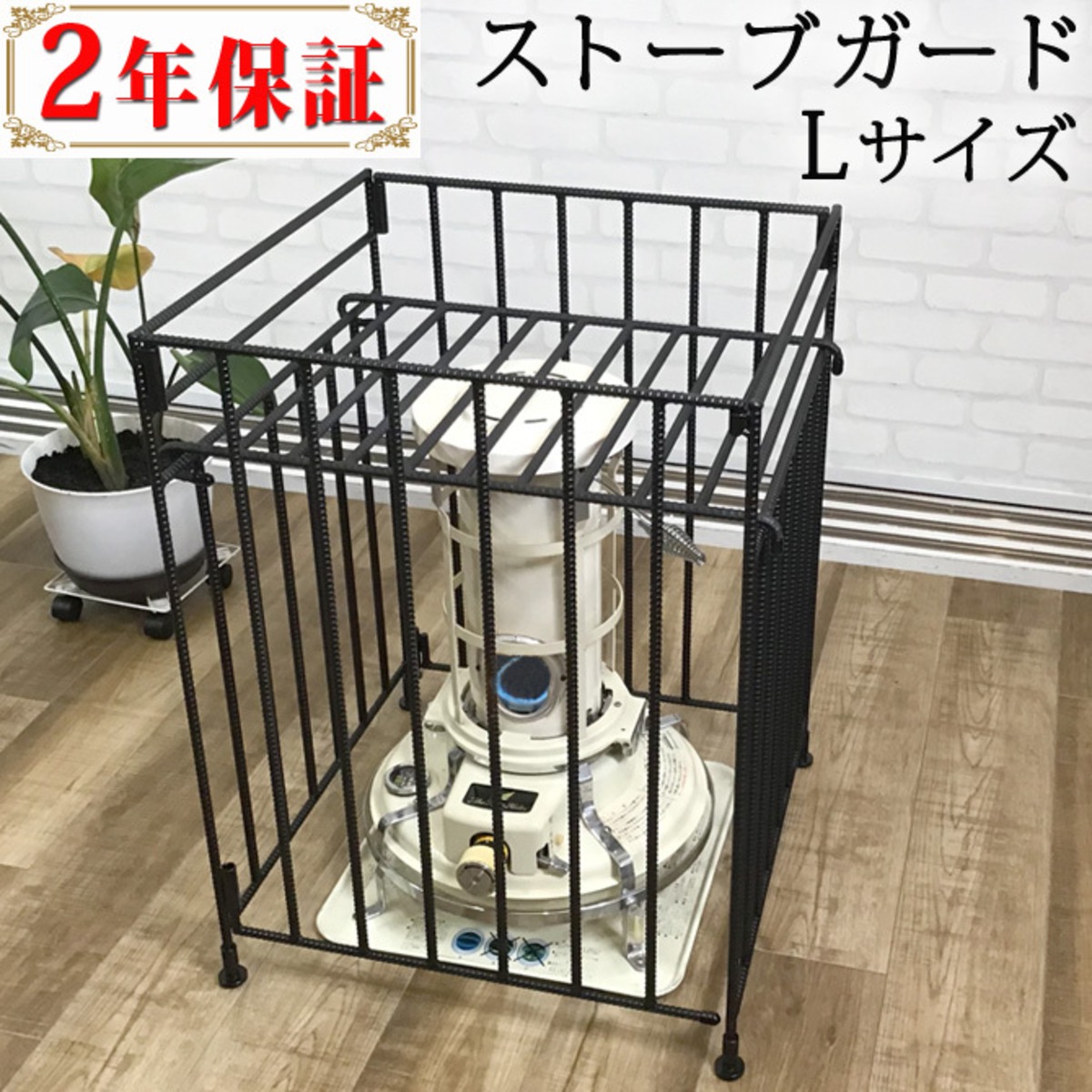 Lサイズ】コンパクト収納式 ストーブガード 対流式 アラジン トヨトミ  