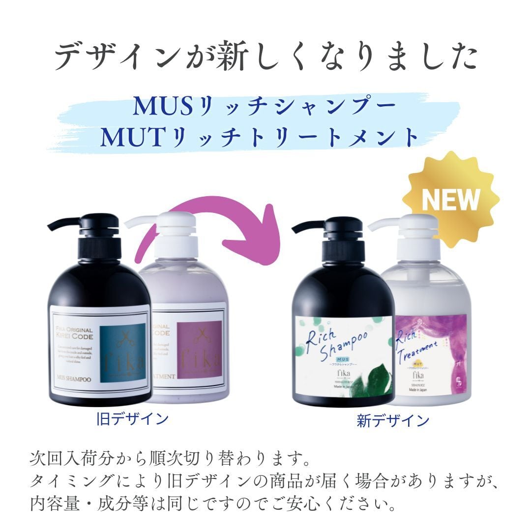 ちょうど良い”ふわっと髪へ】MUSリッチシャンプー&MUTトリートメント