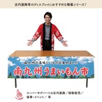 【受注生産】横幕 防炎 南九州うまいもん市 空 180×45cm 45222