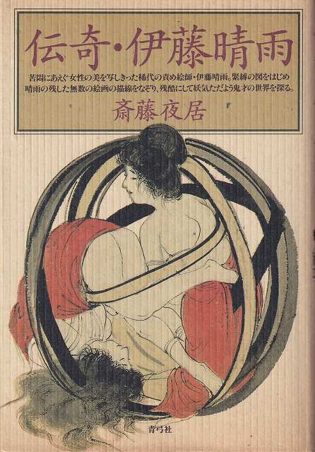 シェー!!の自叙伝 ぼくとおそ松くん / 赤塚不二夫 | 古本 ビオウ堂