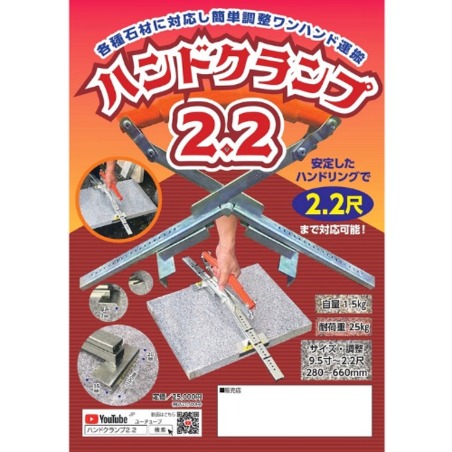 ハンドクランプクランプ2.2　　　　　　　