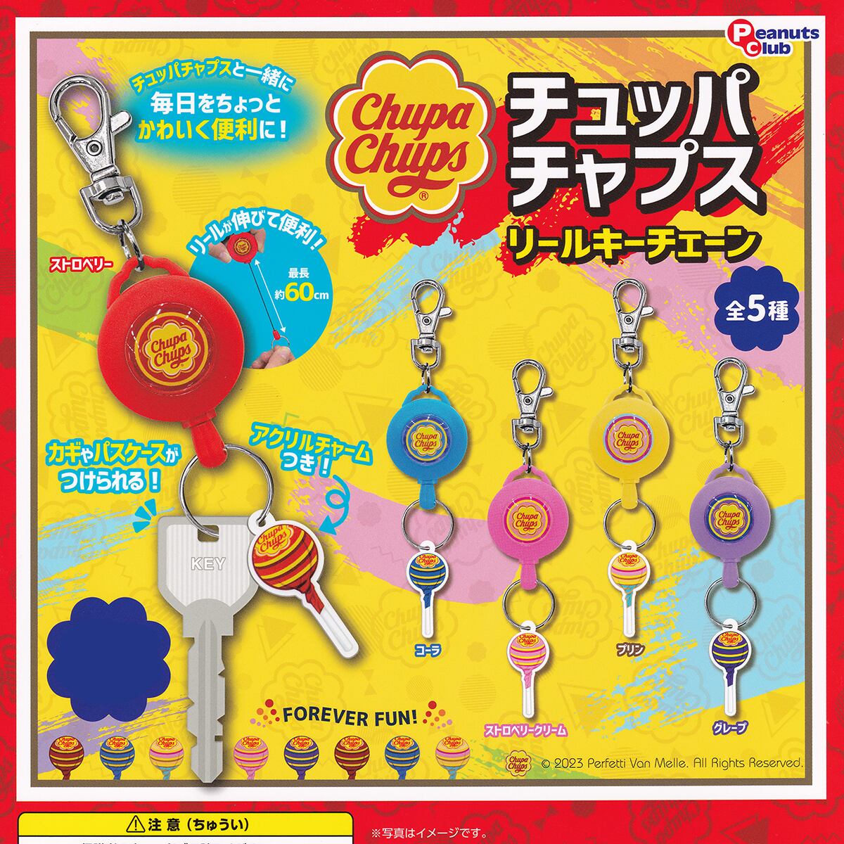 チュッパチャプス リールキーチェーン ピーナッツ・クラブ 【全5種