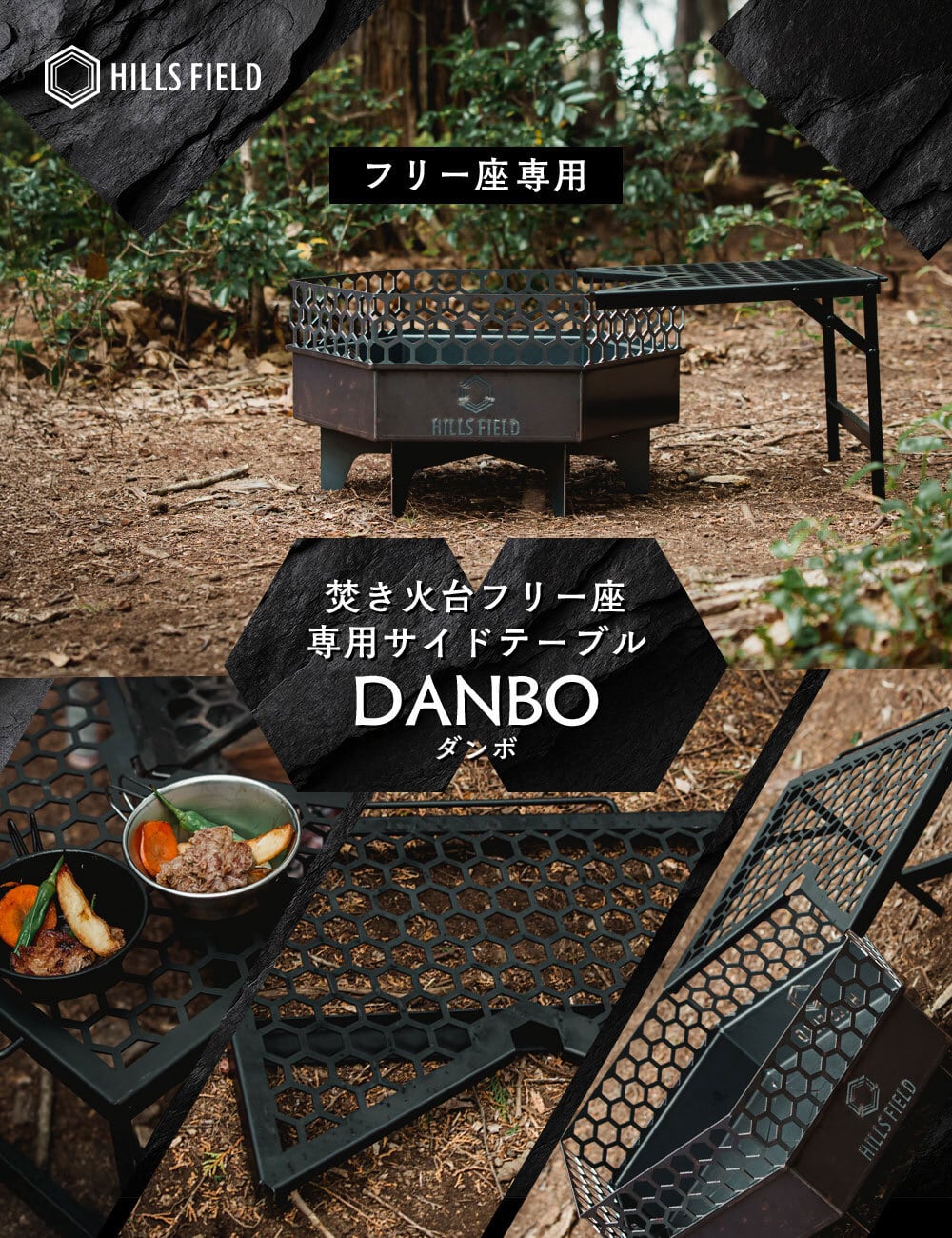 hills field フリー座　GO to KU DANBO×2 フルセット HILLS FIELD】焚き火台フリー座専用サイドテーブル DANBO-ダンボ