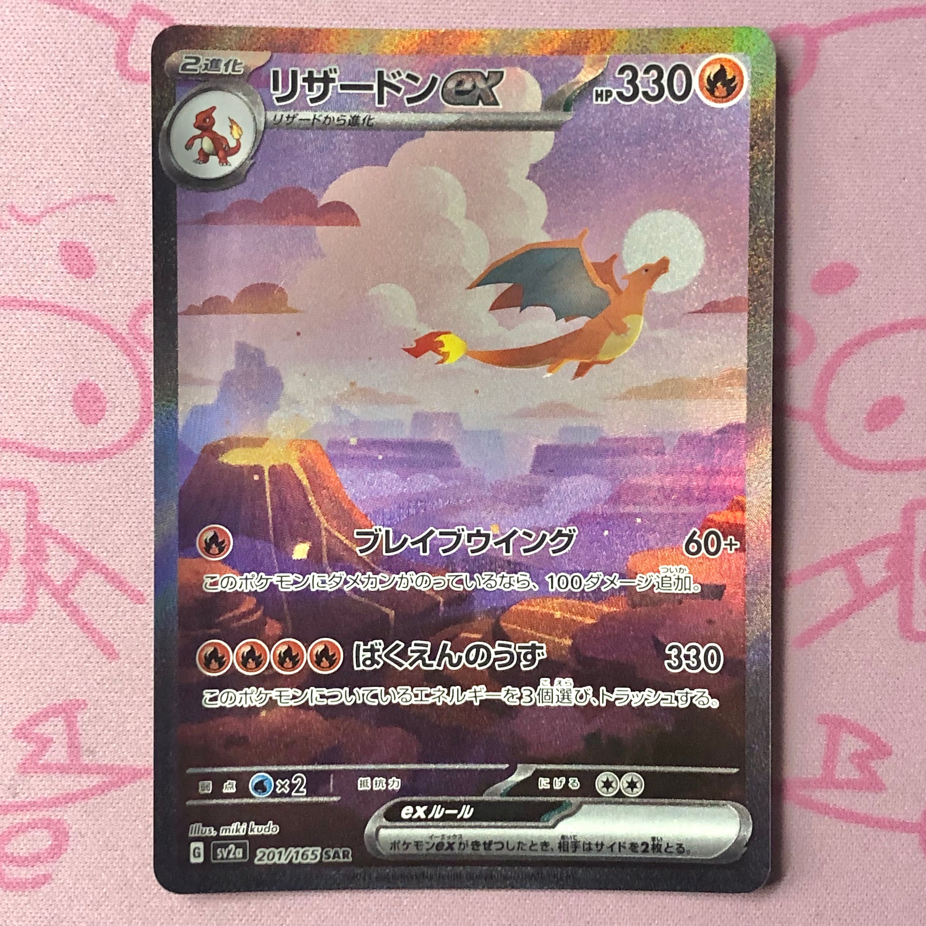 【Aランク】リザードンex(201/165 SAR