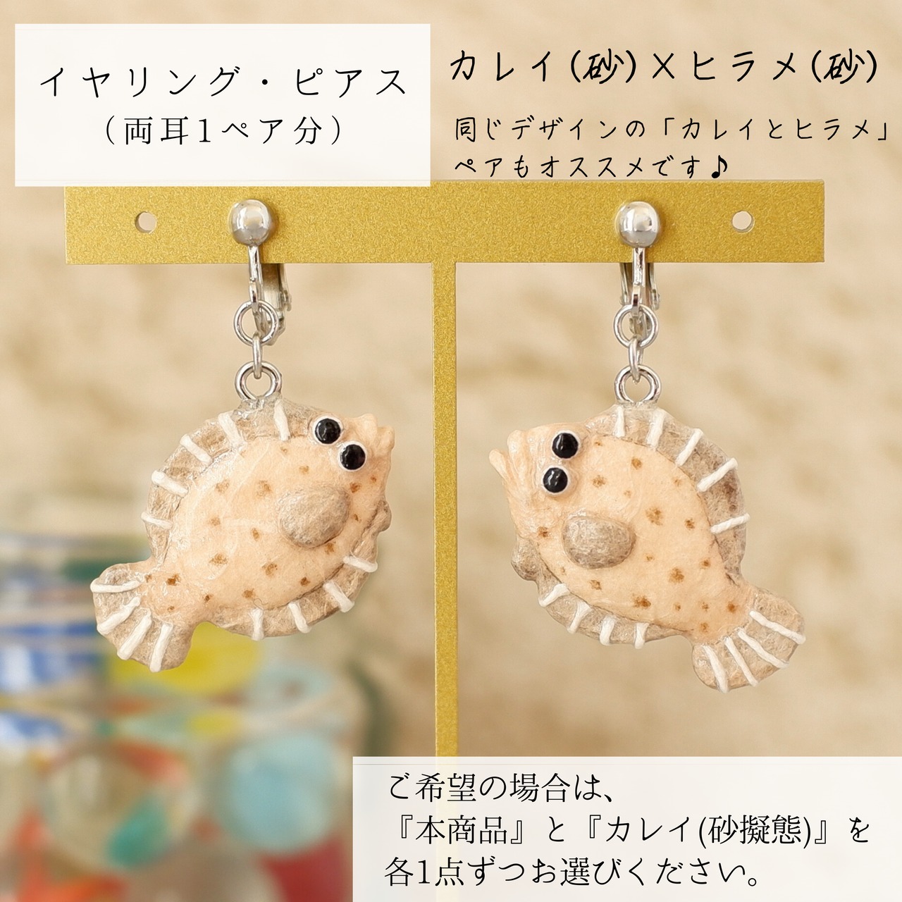 和紙小物/アクセサリー『ヒラメ（砂擬態）』