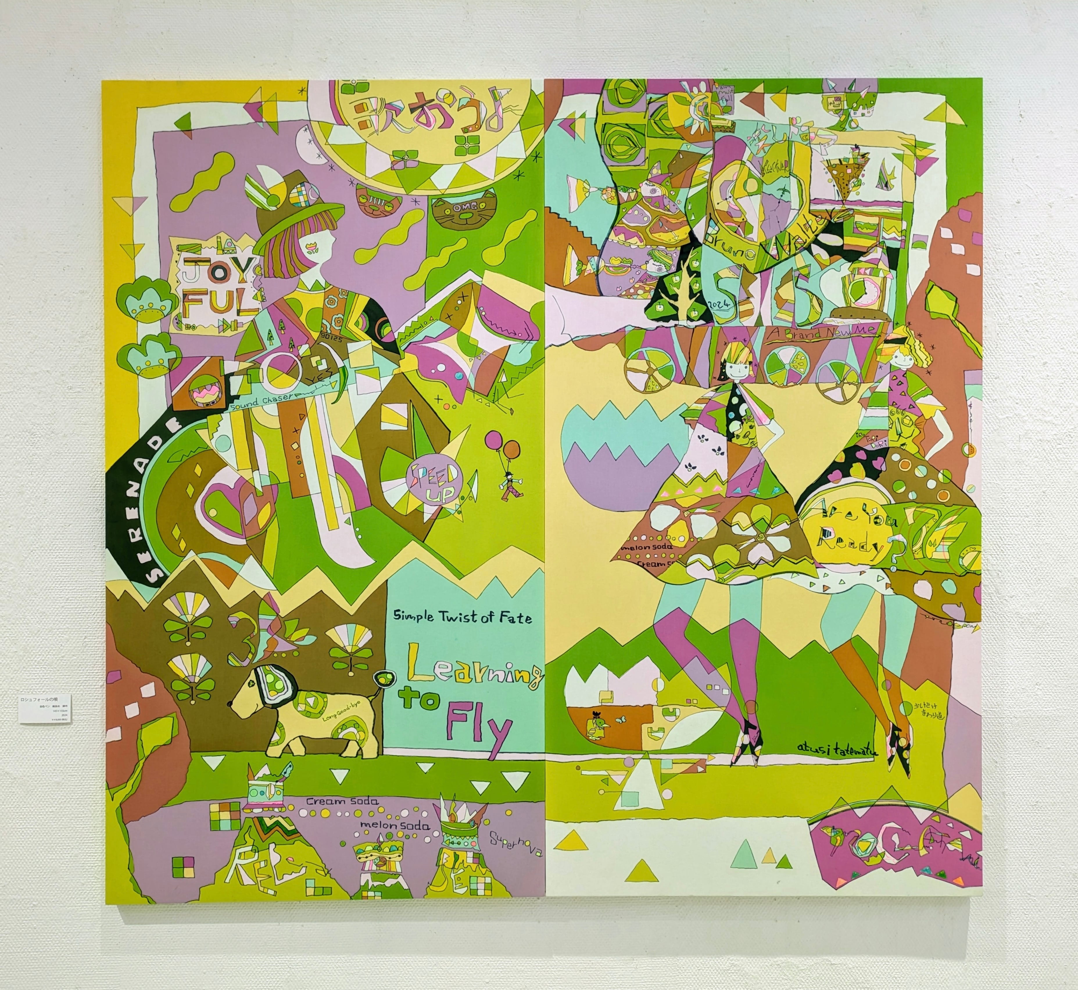 ロシュフォールの唄（2024） / 立松功至　Tatematsu Atsushi