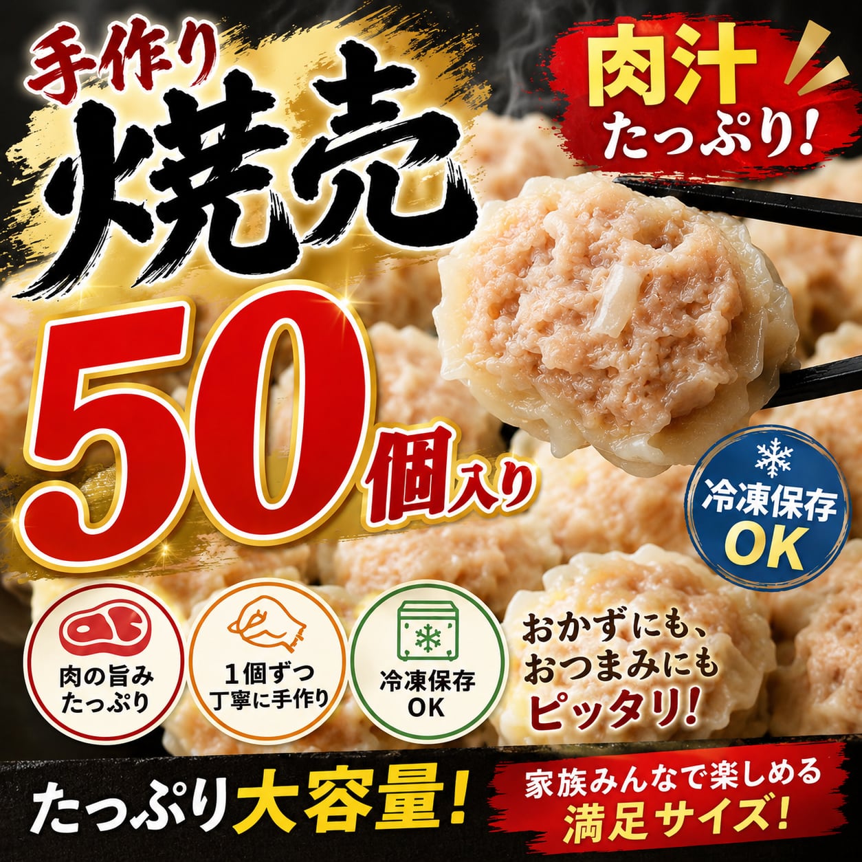 シューマイ 50個入 | マナブギョーザ