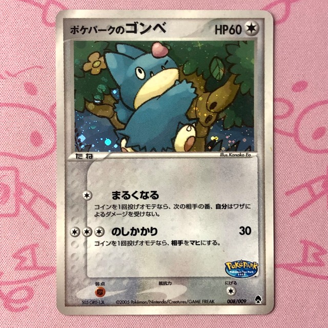 【Bランク】ポケパークのゴンべ キラ