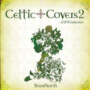 Celtic Covers 2〜ジブリCollection〜