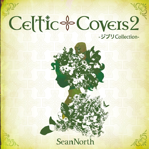 Celtic Covers 2〜ジブリCollection〜