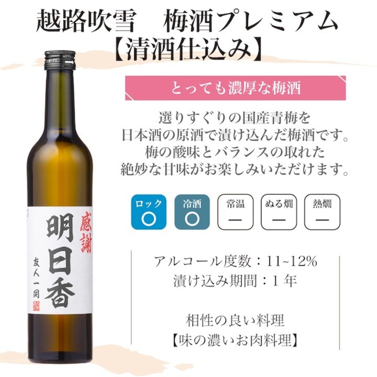 名入れ オリジナルラベル 梅酒 日本酒仕込み 500ml 桐箱入 日本酒梅酒 お酒 新潟 高野酒造