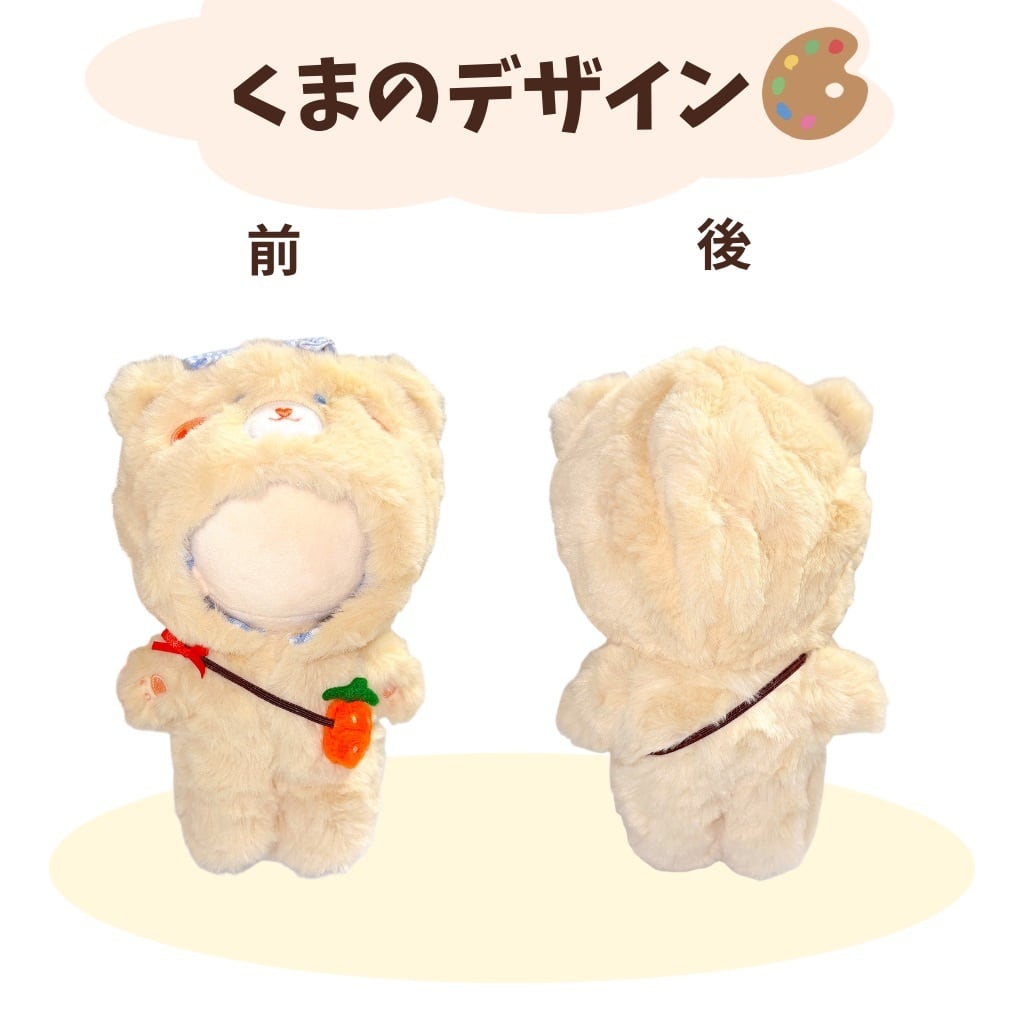 10cm 15cm 20cm】 ぬい服 着ぐるみ ぬいぐるみ服 動物 くま うさぎ