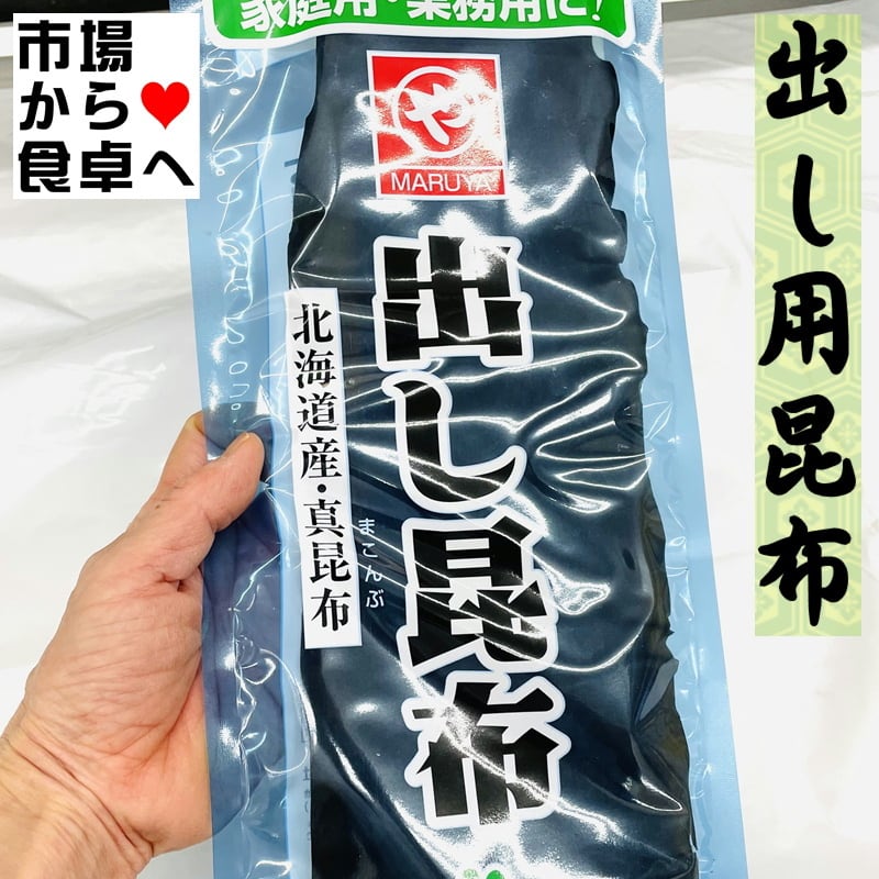 出し昆布　うまいもの市場　5袋　(1袋100g)【北海道産の真昆布使用】いいだし出ます。昆布巻き、おでん、煮物にも【常温便】