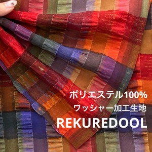 ★NY147◆4m◆ポリエステル100%ワッシャー加工生地◆カラフル