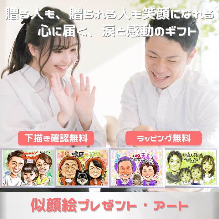 似顔絵 ソフトタッチ【 ヨッシャ 】 | 似顔絵 プレゼント