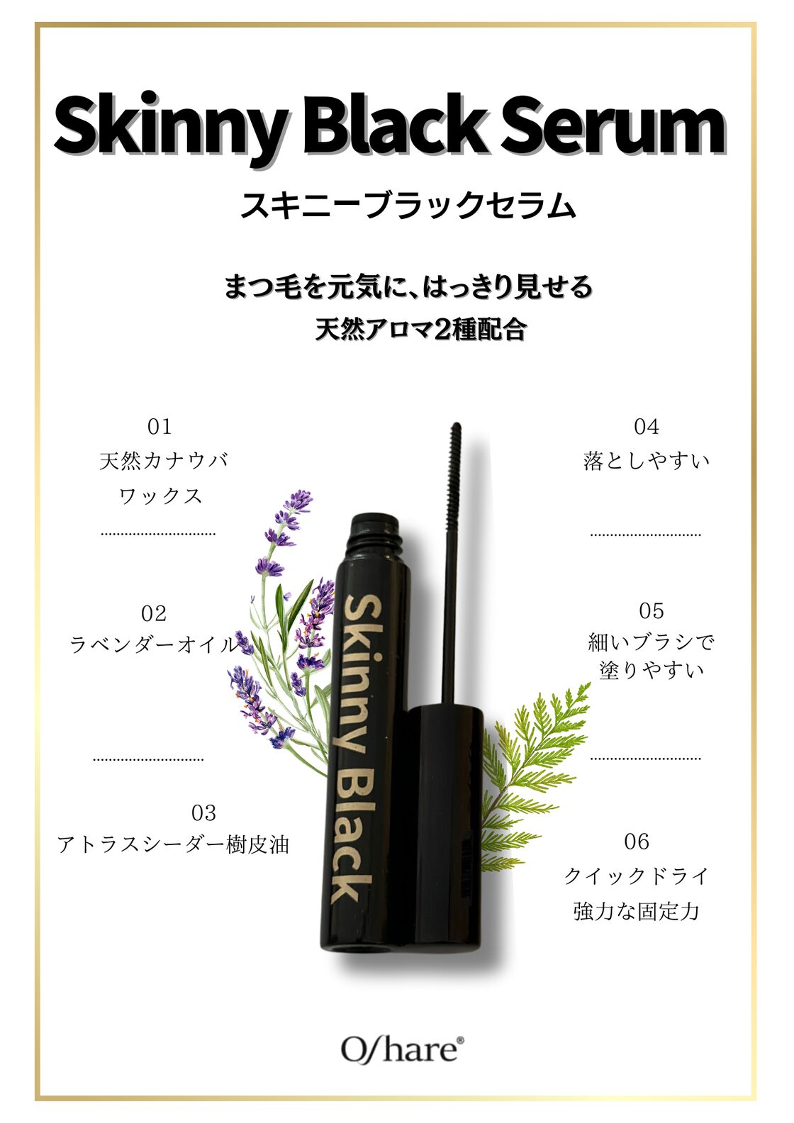 韓国マスカラ Skinny black serum (スキニーブラックセラム) | PAY ID